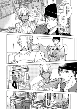 Page 8 of Yumedeaetara boku ni yoroshiku