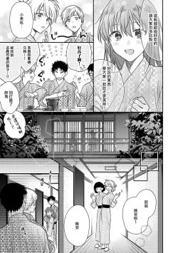 Page 311 of Ore ga onna ni shite yaru yo| 让我将你变成女人吧～年上男友，化身饥渴大野狼？～ 1-17 end