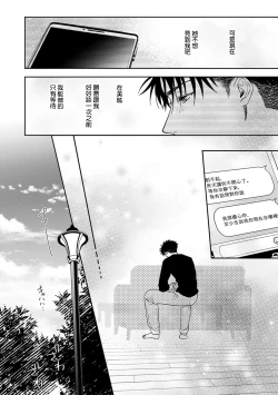 Page 387 of Ore ga onna ni shite yaru yo| 让我将你变成女人吧～年上男友，化身饥渴大野狼？～ 1-17 end