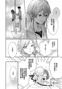 Page 398 of Ore ga onna ni shite yaru yo| 让我将你变成女人吧～年上男友，化身饥渴大野狼？～ 1-17 end