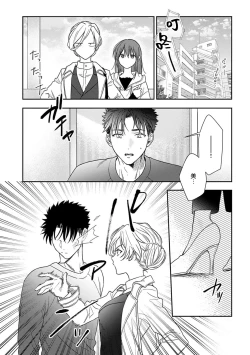 Page 414 of Ore ga onna ni shite yaru yo| 让我将你变成女人吧～年上男友，化身饥渴大野狼？～ 1-17 end