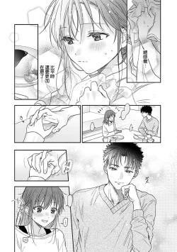 Page 438 of Ore ga onna ni shite yaru yo| 让我将你变成女人吧～年上男友，化身饥渴大野狼？～ 1-17 end