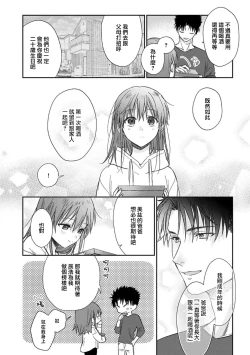 Page 466 of Ore ga onna ni shite yaru yo| 让我将你变成女人吧～年上男友，化身饥渴大野狼？～ 1-17 end