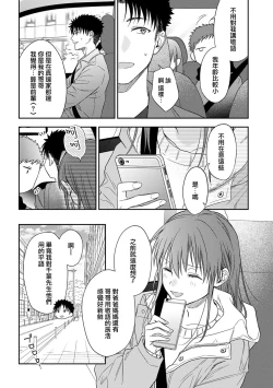 Page 504 of Ore ga onna ni shite yaru yo| 让我将你变成女人吧～年上男友，化身饥渴大野狼？～ 1-17 end