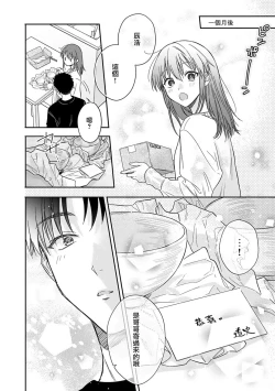 Page 511 of Ore ga onna ni shite yaru yo| 让我将你变成女人吧～年上男友，化身饥渴大野狼？～ 1-17 end