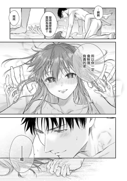 Page 529 of Ore ga onna ni shite yaru yo| 让我将你变成女人吧～年上男友，化身饥渴大野狼？～ 1-17 end