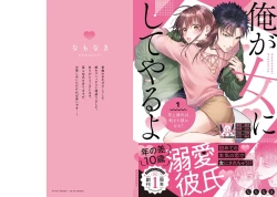 Page 550 of Ore ga onna ni shite yaru yo| 让我将你变成女人吧～年上男友，化身饥渴大野狼？～ 1-17 end