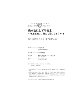 Page 556 of Ore ga onna ni shite yaru yo| 让我将你变成女人吧～年上男友，化身饥渴大野狼？～ 1-17 end