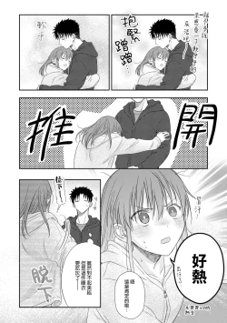 Page 566 of Ore ga onna ni shite yaru yo| 让我将你变成女人吧～年上男友，化身饥渴大野狼？～ 1-17 end