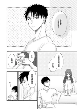 Page 82 of Ore ga onna ni shite yaru yo| 让我将你变成女人吧～年上男友，化身饥渴大野狼？～ 1-17 end