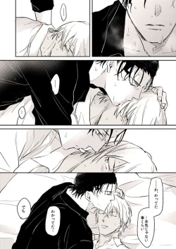 Page 28 of Itoshii no koto kono uenai