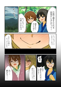 Page 1 of Kudamaki Tsukasa no Kuda ni Marunomi sareru Ohanashi