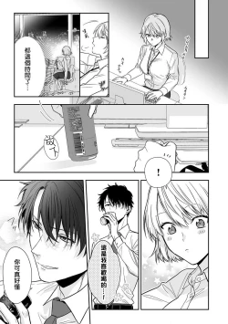 Page 4 of shitsuren shita yoru, shitsutoshin mukidashi no senpai ni daka reru! ! | 失恋之夜，跟嫉妒心全开的前辈做了！！