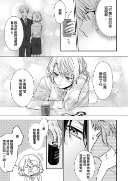 Page 6 of shitsuren shita yoru, shitsutoshin mukidashi no senpai ni daka reru! ! | 失恋之夜，跟嫉妒心全开的前辈做了！！