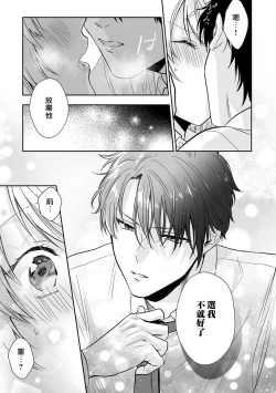 Page 8 of shitsuren shita yoru, shitsutoshin mukidashi no senpai ni daka reru! ! | 失恋之夜，跟嫉妒心全开的前辈做了！！