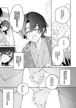 Page 10 of sobadzukae no kanawanukoi to wakagimi no chōa | 内侍无法实现的恋情与年轻君主的宠爱