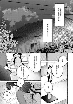 Page 16 of sobadzukae no kanawanukoi to wakagimi no chōa | 内侍无法实现的恋情与年轻君主的宠爱