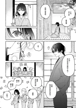 Page 19 of sobadzukae no kanawanukoi to wakagimi no chōa | 内侍无法实现的恋情与年轻君主的宠爱