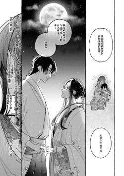 Page 26 of sobadzukae no kanawanukoi to wakagimi no chōa | 内侍无法实现的恋情与年轻君主的宠爱