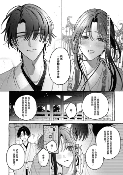 Page 27 of sobadzukae no kanawanukoi to wakagimi no chōa | 内侍无法实现的恋情与年轻君主的宠爱
