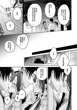 Page 28 of sobadzukae no kanawanukoi to wakagimi no chōa | 内侍无法实现的恋情与年轻君主的宠爱