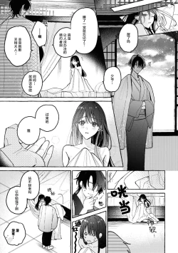 Page 36 of sobadzukae no kanawanukoi to wakagimi no chōa | 内侍无法实现的恋情与年轻君主的宠爱