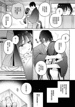 Page 4 of sobadzukae no kanawanukoi to wakagimi no chōa | 内侍无法实现的恋情与年轻君主的宠爱