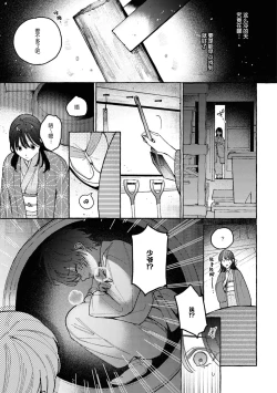 Page 6 of sobadzukae no kanawanukoi to wakagimi no chōa | 内侍无法实现的恋情与年轻君主的宠爱
