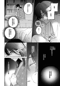 Page 7 of sobadzukae no kanawanukoi to wakagimi no chōa | 内侍无法实现的恋情与年轻君主的宠爱