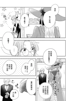 Page 17 of iki okure no kizu mono reijōnanoni osananajimi kishi ni semara rete imasu! | 迟迟未嫁的残次千金却被青梅竹马骑士穷追不舍！