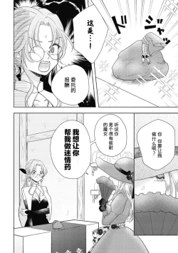 Page 18 of iki okure no kizu mono reijōnanoni osananajimi kishi ni semara rete imasu! | 迟迟未嫁的残次千金却被青梅竹马骑士穷追不舍！