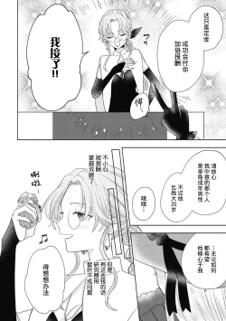 Page 20 of iki okure no kizu mono reijōnanoni osananajimi kishi ni semara rete imasu! | 迟迟未嫁的残次千金却被青梅竹马骑士穷追不舍！