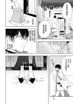 Page 22 of iki okure no kizu mono reijōnanoni osananajimi kishi ni semara rete imasu! | 迟迟未嫁的残次千金却被青梅竹马骑士穷追不舍！