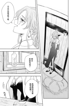 Page 23 of iki okure no kizu mono reijōnanoni osananajimi kishi ni semara rete imasu! | 迟迟未嫁的残次千金却被青梅竹马骑士穷追不舍！