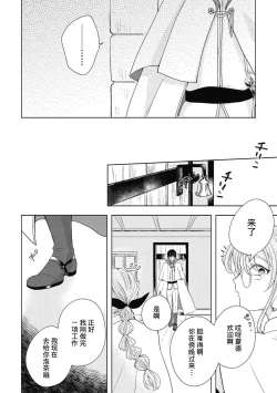 Page 26 of iki okure no kizu mono reijōnanoni osananajimi kishi ni semara rete imasu! | 迟迟未嫁的残次千金却被青梅竹马骑士穷追不舍！