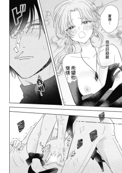 Page 34 of iki okure no kizu mono reijōnanoni osananajimi kishi ni semara rete imasu! | 迟迟未嫁的残次千金却被青梅竹马骑士穷追不舍！