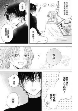 Page 39 of iki okure no kizu mono reijōnanoni osananajimi kishi ni semara rete imasu! | 迟迟未嫁的残次千金却被青梅竹马骑士穷追不舍！