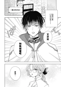 Page 4 of iki okure no kizu mono reijōnanoni osananajimi kishi ni semara rete imasu! | 迟迟未嫁的残次千金却被青梅竹马骑士穷追不舍！