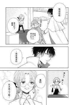 Page 7 of iki okure no kizu mono reijōnanoni osananajimi kishi ni semara rete imasu! | 迟迟未嫁的残次千金却被青梅竹马骑士穷追不舍！