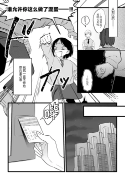 Page 11 of ijimete, Yayo-chan. Nenjū hatsujō do hentai rīman no puratonikkurabu | 尽情欺负我吧、小弥生。无时无刻都在发情的大变态白领的柏拉图式爱情 1