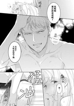 Page 15 of haikei ojisamagaidesu! | 拜启 王弟殿下、 本该是限定一夜但婚约的申请却是意料之外！4