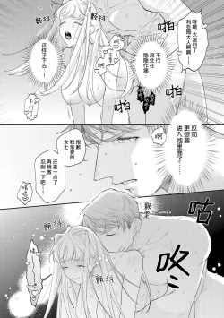 Page 16 of haikei ojisamagaidesu! | 拜启 王弟殿下、 本该是限定一夜但婚约的申请却是意料之外！4