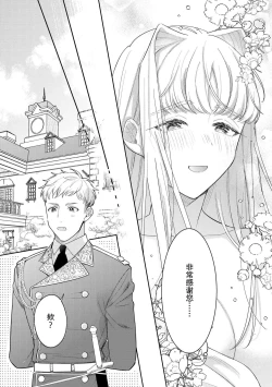 Page 19 of haikei ojisamagaidesu! | 拜启 王弟殿下、 本该是限定一夜但婚约的申请却是意料之外！4