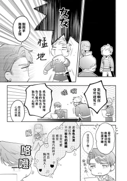 Page 21 of haikei ojisamagaidesu! | 拜启 王弟殿下、 本该是限定一夜但婚约的申请却是意料之外！4