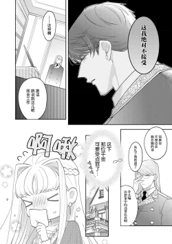 Page 26 of haikei ojisamagaidesu! | 拜启 王弟殿下、 本该是限定一夜但婚约的申请却是意料之外！4