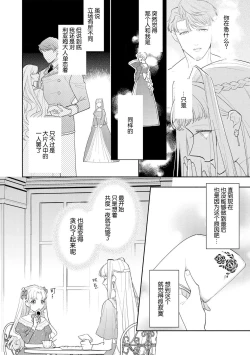 Page 28 of haikei ojisamagaidesu! | 拜启 王弟殿下、 本该是限定一夜但婚约的申请却是意料之外！4