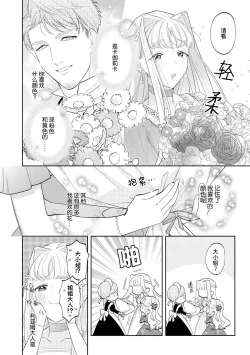 Page 30 of haikei ojisamagaidesu! | 拜启 王弟殿下、 本该是限定一夜但婚约的申请却是意料之外！4