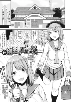 Page 8 of Sentou de Yaritai Houdai - A naughty girl has sex in a public bath.  | 在浴池內盡情做愛