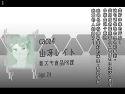 Page 4 of Tokukei Shikkou Tystopia 04