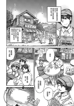 Page 29 of Sayoko no Natsu